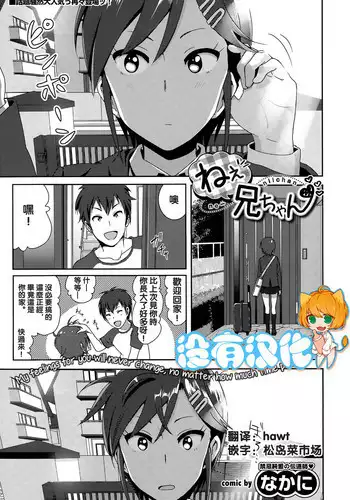 [Nakani] ne~ niichan (COMIC BAVEL 2015-08) [Chinese] [沒有漢化]