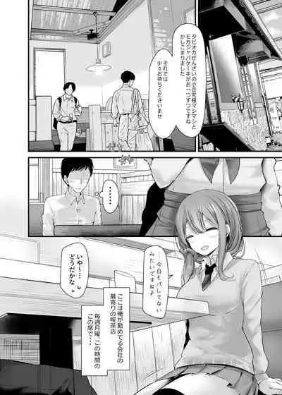 通勤道中であの娘がみだらな行為をしてくるまとめ話