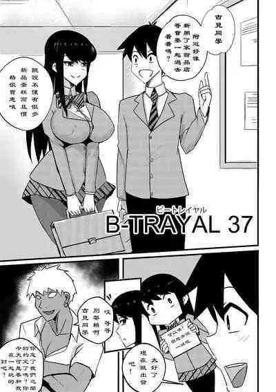 [Merkonig] B-Trayal 37 (Komi-san wa, Komyushou desu.) [阿莱恩个人汉化]