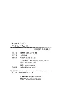 [Anthology] Petafeti. 10