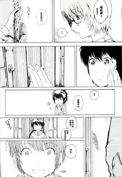 Yukikaze no Tsukaima