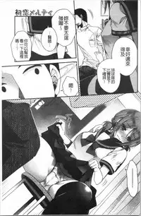 Hatsukoi Melty - Melty First Love