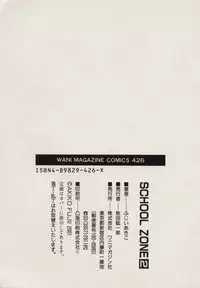[Fujii Akiko, Akiyama Michio] SCHOOL ZONE 2nd