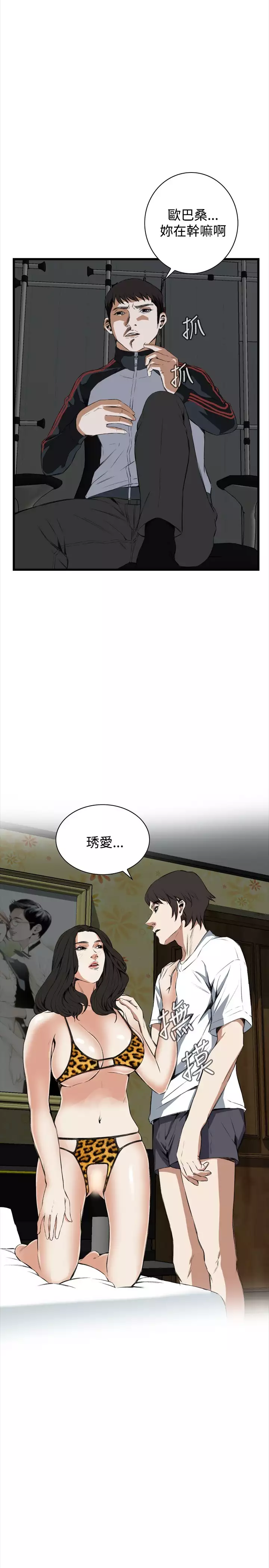 Take a Peek 偷窥 Ch.39~54 中文