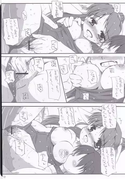 Wa ni Musume ☆ Dai Shuugou