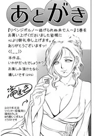 [Taki Re-ki, Onikubo Hirohisa] Revenge Porn ~Nigerarenu Miboujin~ [Digital]