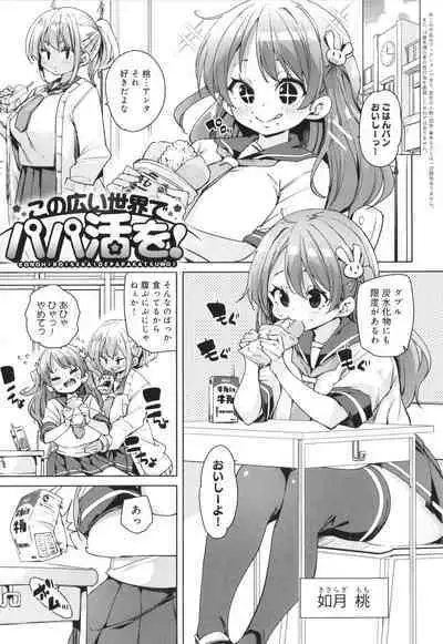 Kotsu Kotsu Pacokatsu