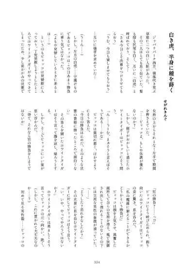 Friends Mae Shippo Goudoushi