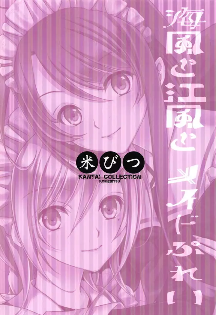 Umikaze to Kawakaze to Maid Play