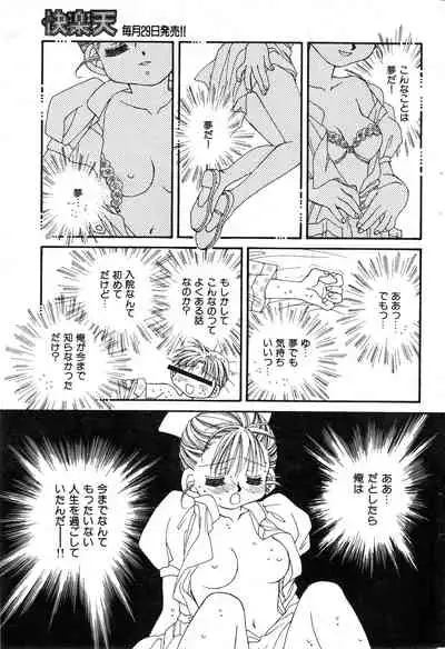 COMIC Kairakuten 3.1999