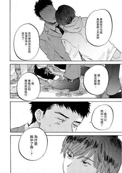 Manin Densha to Kimi | 满员电车与你 Ch. 1-3
