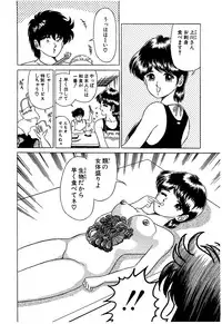 [Yoshihiro Suma] Ikenai Boy 05