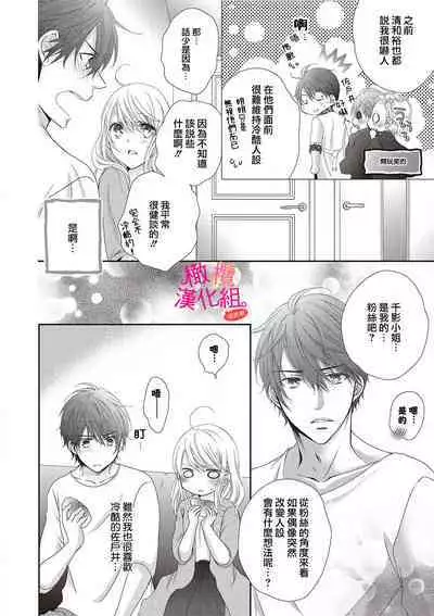 [Miura hiraku] oshi to wa koi ni ochimasen. (Tabun)~01-06｜不能和自推谈恋爱（或许吧）~01-06[中文] [橄榄汉化组]