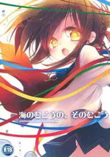 (C86) [PINSIZE Inc. (MITAONSYA)] Umi no Mukou no, Sono Mukou (Kantai Collection -KanColle-) [Chinese] [?????]
