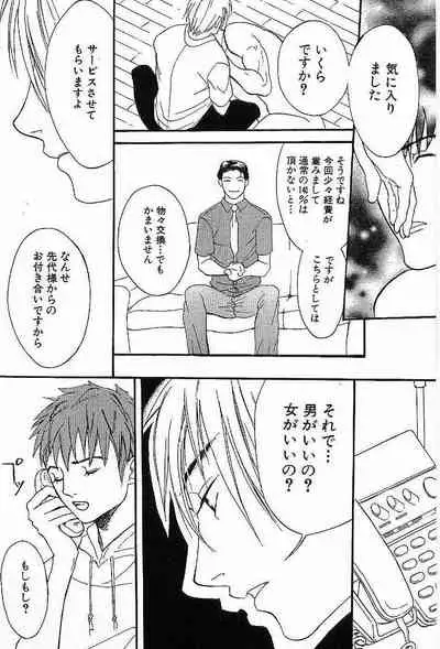 Shunshou Nawa Geshou