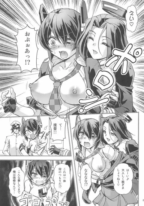 Tenryuu Kyousei Kaishuu Keikaku