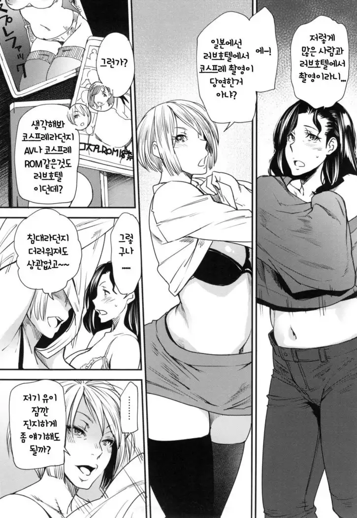 JukuCos - Jukujo Datte Cosplay ga Yaritai- Ch. 8
