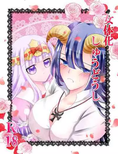 Jotaika Shuudoushi ?