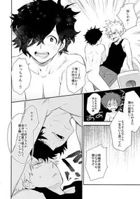 (C91) [Bakuchi Jinsei SP (Satsuki Fumi)] Grotesque (Boku no Hero Academia)