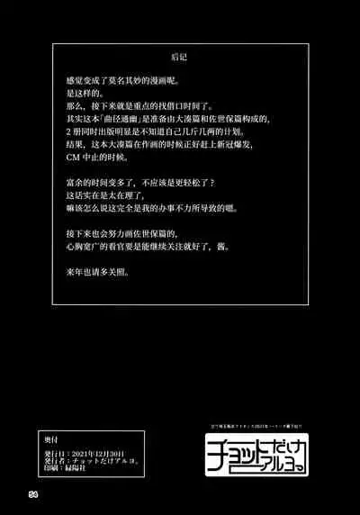 Okuyukashi Oominato Hen