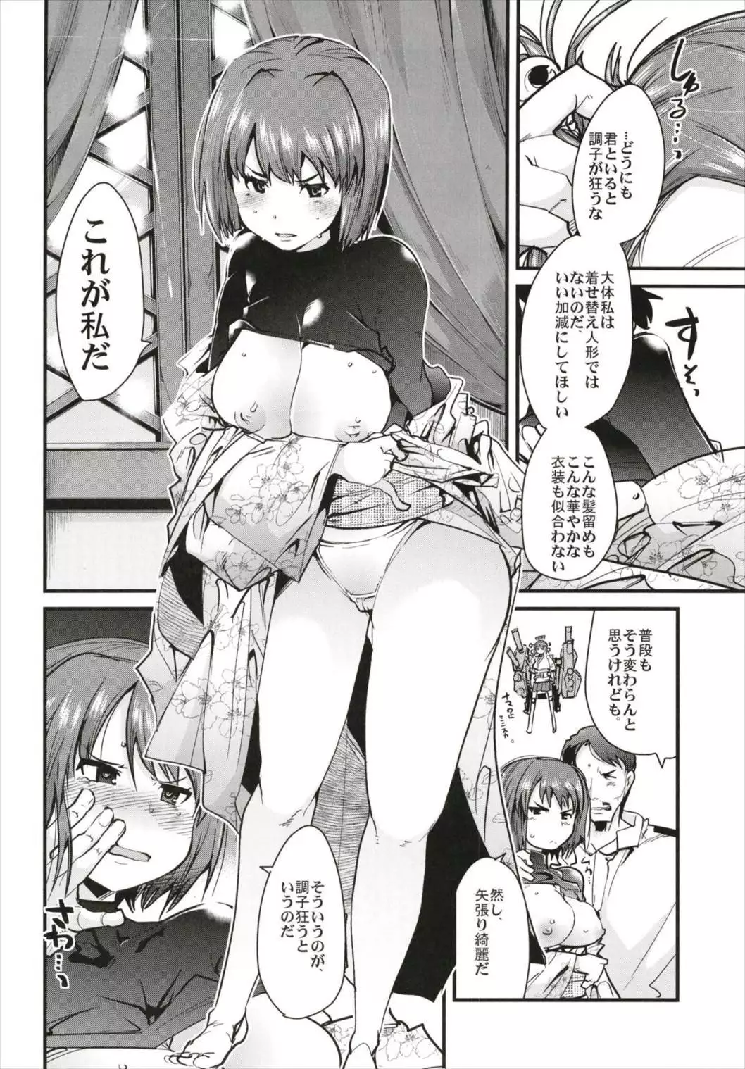 Ishin Denshin Soushuuhen + Naganami-san no Koibito