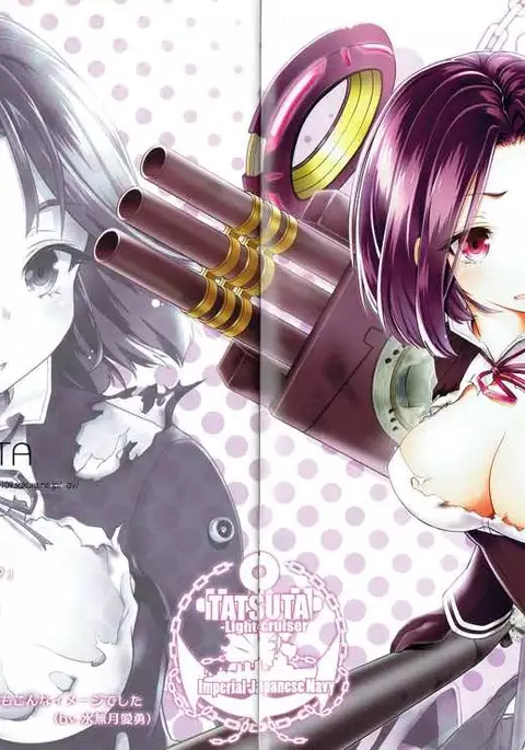 Rengou-kan Musume Aratame