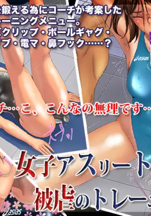 Girl Athlete - Misery Training ~Swimming~