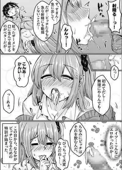 [せびれ] ムチすぎギャルのビッチ化計画
