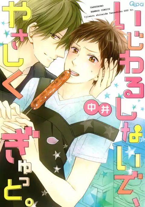 Ijiwaru Shinai de, Yasashiku Gyutto.