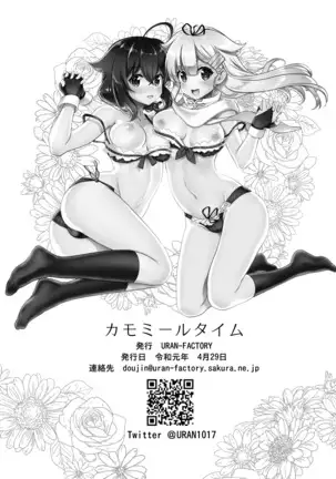 カモミールタイム