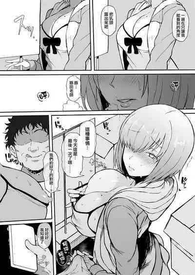 Cosplayer Kanojo NTR Manga