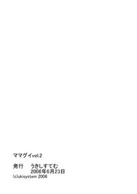 [UKI SYSTEM] MAMAGUI vol.2