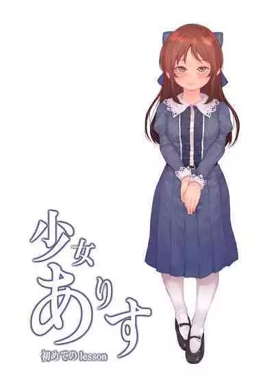 Shoujo Ryoujoku Album