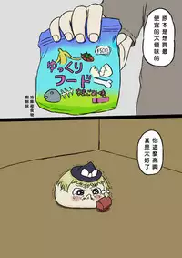 すべてをてにいれたまりちゃ（Chinese）