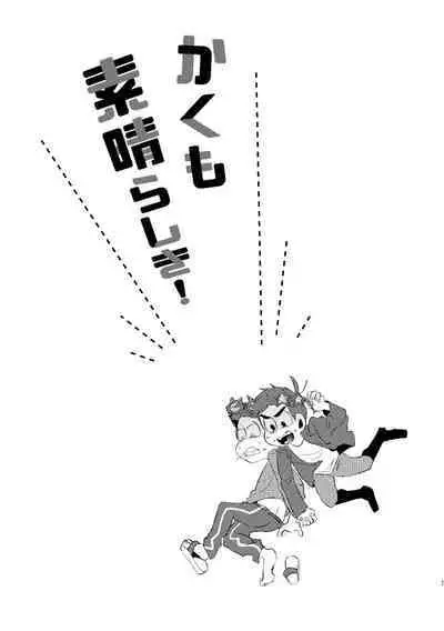 Kaku mo subarashiki!