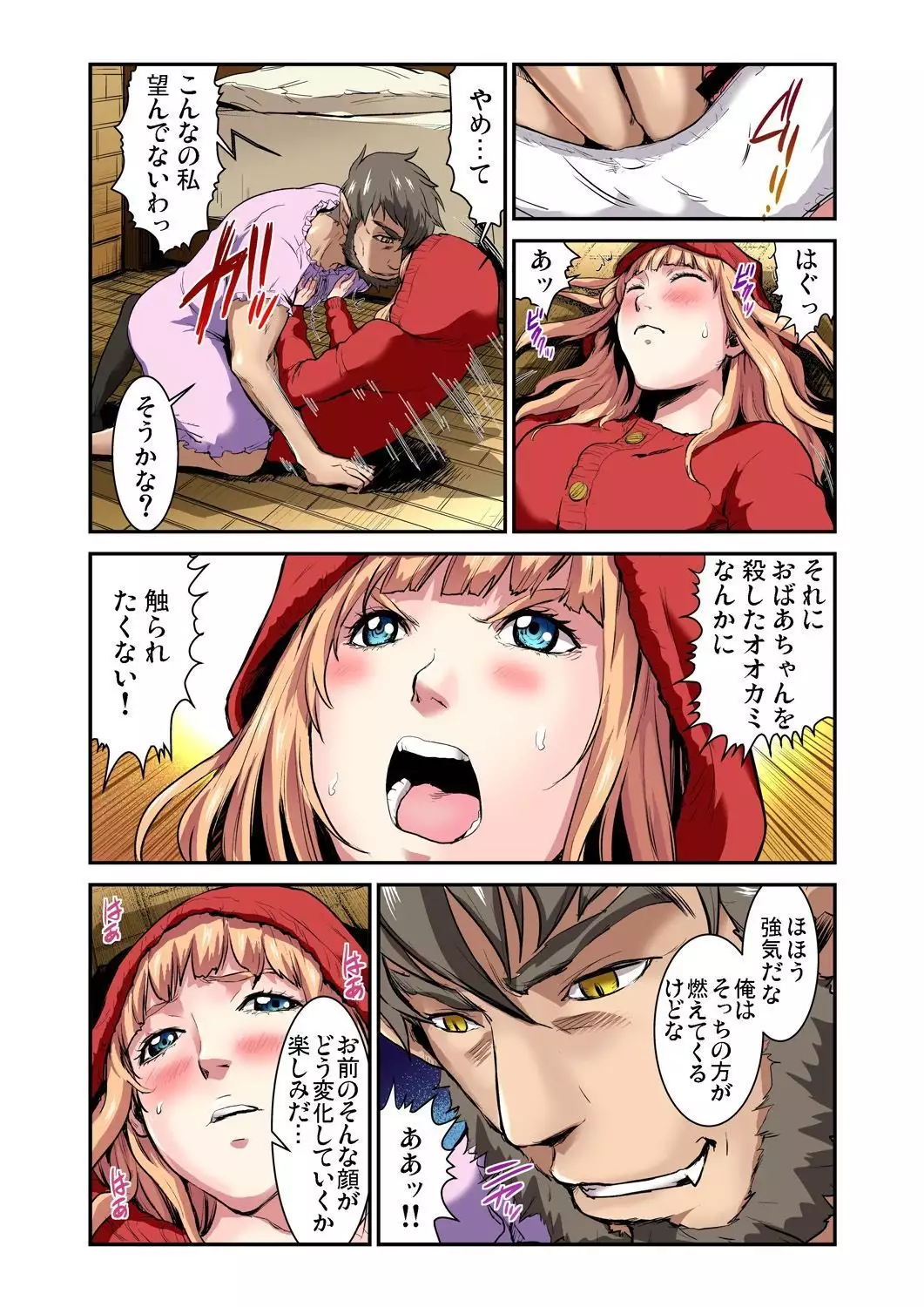 Otona no Douwa ~Akazukin-chan