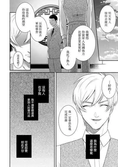 [Miyako] Mazu no Hoshikuzu | 魔都的星尘 act.4-6 [Chinese] [Digital]