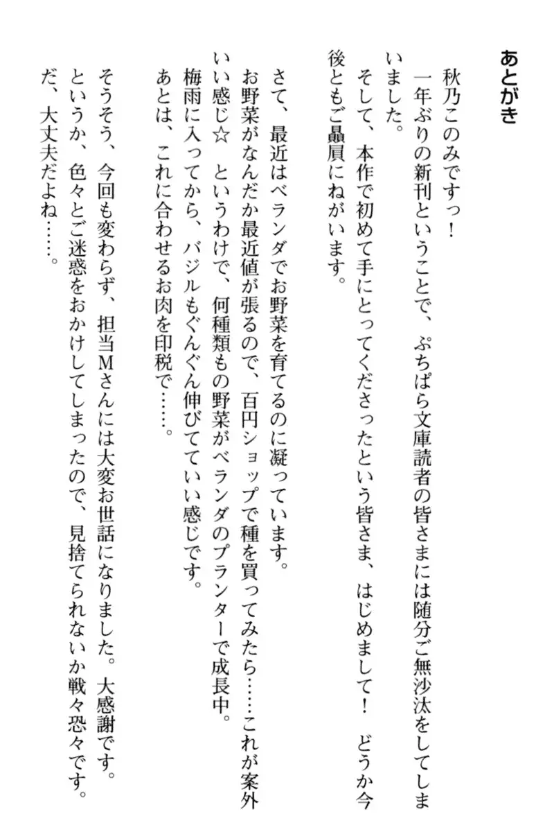 王宮メイドとハーレム計画