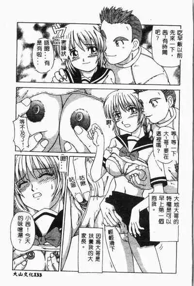 [Anthology] Imouto Koishi 2 [Chinese]