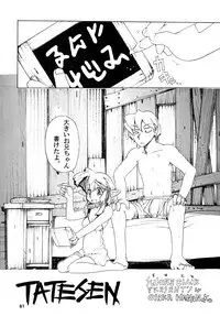 [Sumire Club 8823 (Oosaka Hananoko)] TATESEN @LL