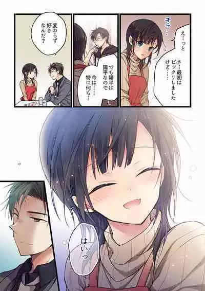 Even if you call it love 01-23