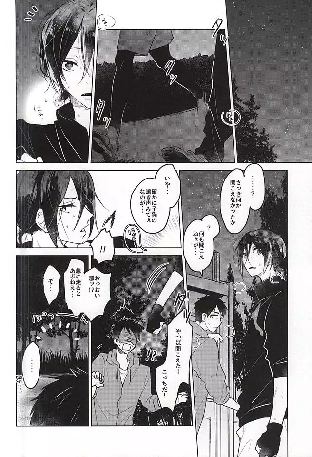 Maigo no Maigo no Shokushu-chan