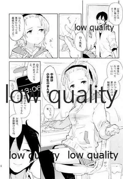 Daisuki na Sensei to no, Watashi no Hajimete