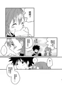 (C81) [atSD (Tsuneyoshi)] Mikoto to. 2 (Toaru Majutsu no Index) [Chinese] [CE家族社]