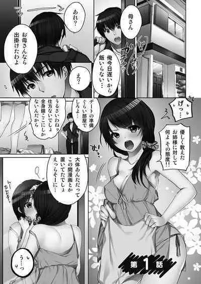 [Kouno Aya] Ne-chan (Deisuichu) to, Kimochiiikoto 1