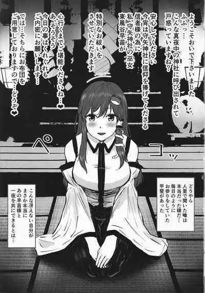 Sanae to Mayonaka no Oharai Ecchi Service