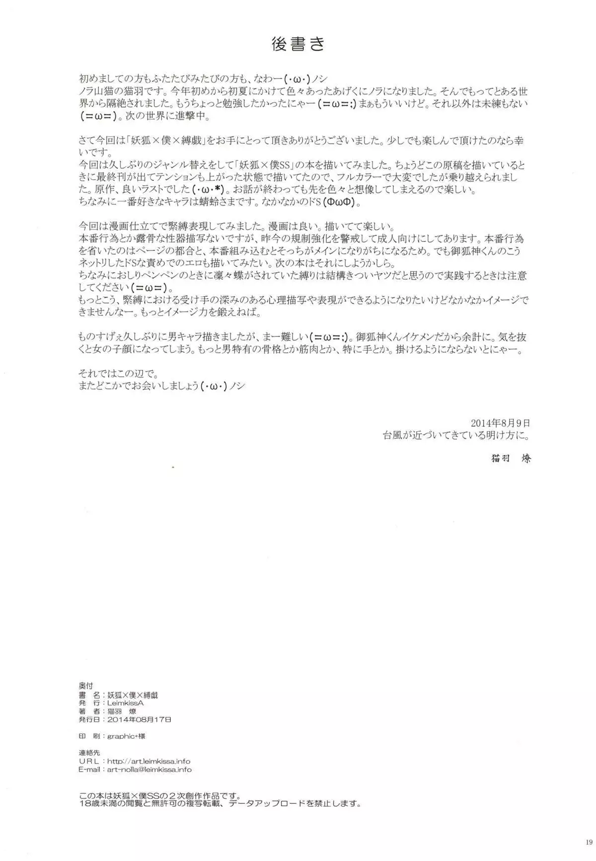 Youko × Boku × Bakugi