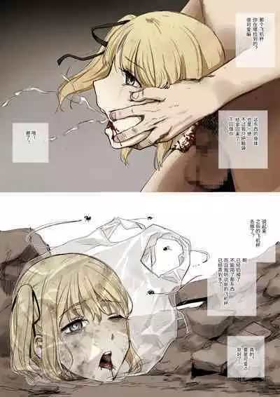 尸体核对～艾丽西亚的死～