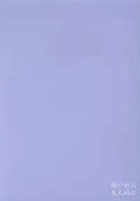 (C64) [Fukunoren (Yukiwo)] Futahen (Futakoi)