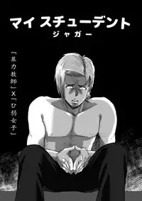 [杏ちゃん★会長] My Student